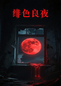 绯色官途北疆血狼