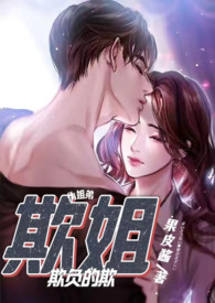 欺姐(伪骨科H)